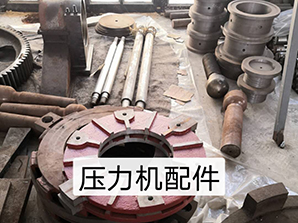 http://www.16888888888.cn壓力機(jī)配件