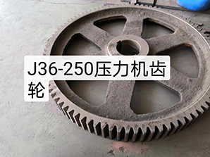 http://www.16888888888.cnJ36-250壓力機(jī)齒輪
